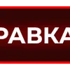 Стикер 18 Erikaopt