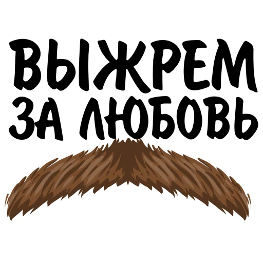 👨‍🦳 Стикер «happytobemom» для Telegram