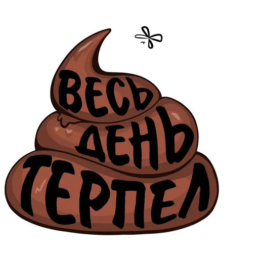 💩 Стикер «happytobemom» для Telegram