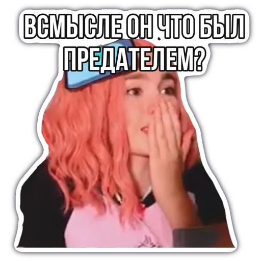 😧 Стикер «это ЛИАНА!» для Telegram