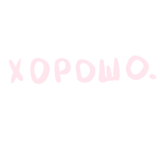 👍 Стикер «это любовь» для Telegram