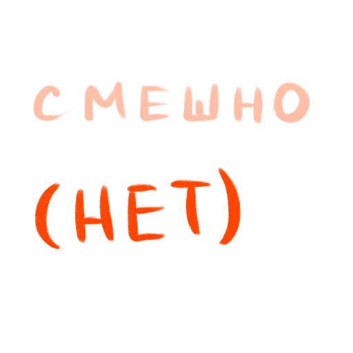 😑 Стикер «это любовь» для Telegram