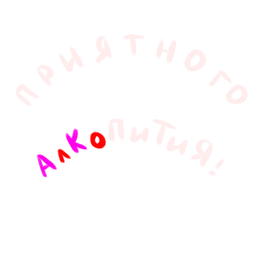 🥂 Стикер «это любовь» для Telegram