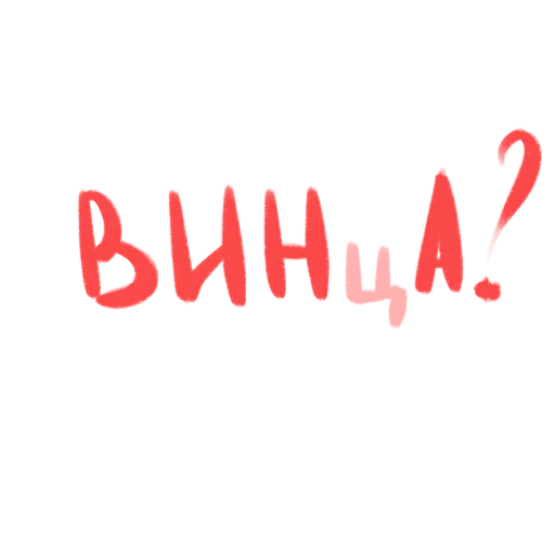 🍷 Стикер «это любовь» для Telegram