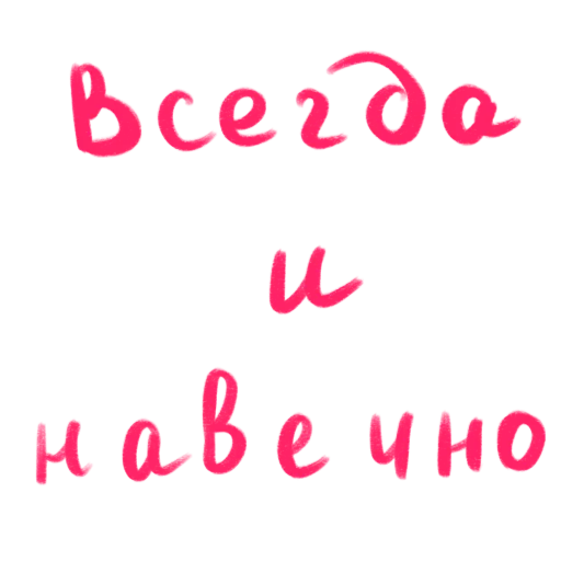 ❤️ Стикер «это любовь» для Telegram