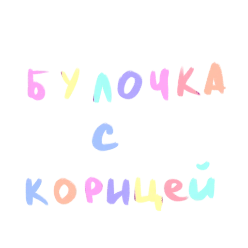 😍 Стикер «это любовь» для Telegram