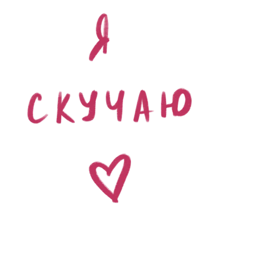 💔 Стикер «это любовь» для Telegram