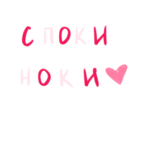 👋 Стикер «это любовь» для Telegram