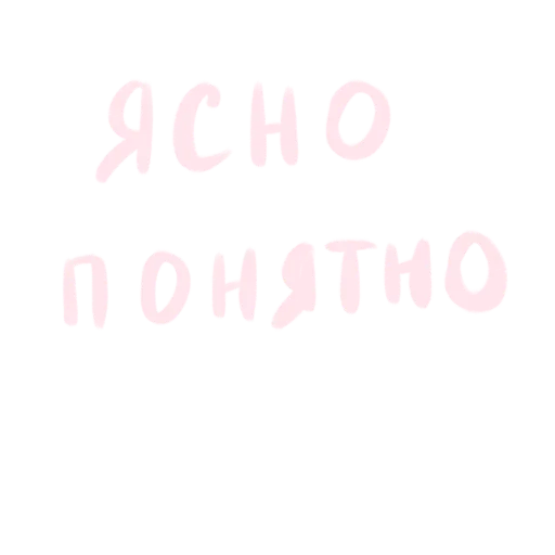 😐 Стикер «это любовь» для Telegram
