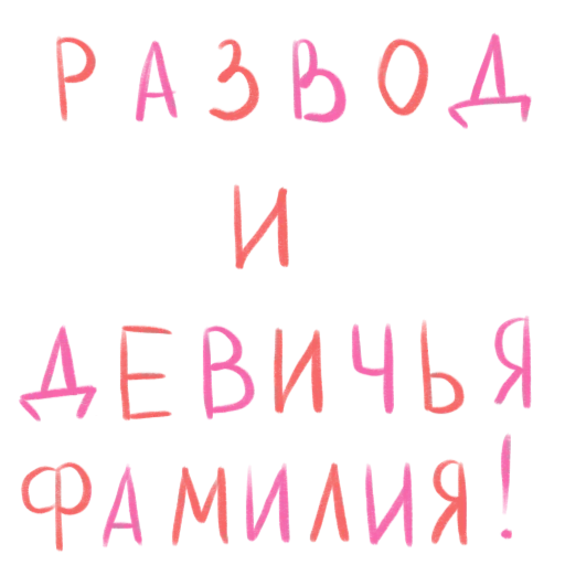 💍 Стикер «это любовь» для Telegram