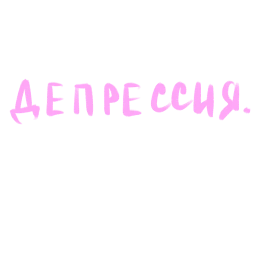 😓 Стикер «это любовь» для Telegram
