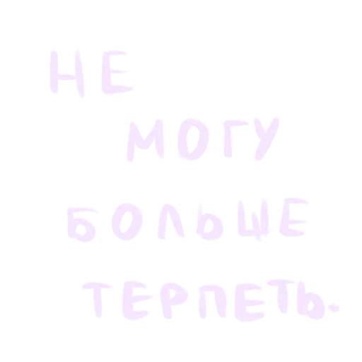 😤 Стикер «это любовь» для Telegram