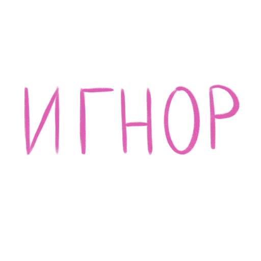 🙃 Стикер «это любовь» для Telegram