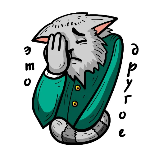 😑 Стикер «Это другое» для Telegram