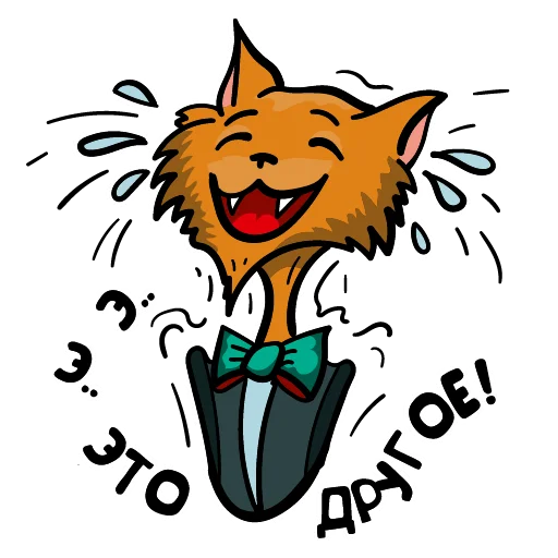 😂 Стикер «Это другое» для Telegram