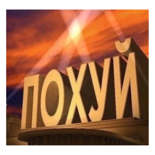 🤩 Стикер «ЭТО ЖИЗНЬ» для Telegram