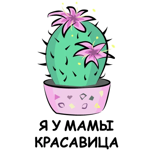 💅 Стикер «eto kaktus» для Telegram