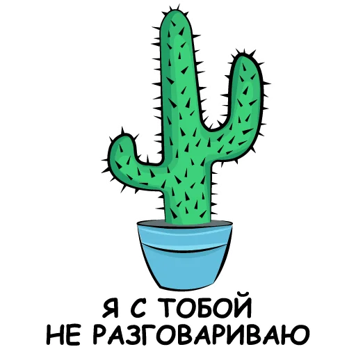🙊 Стикер «eto kaktus» для Telegram