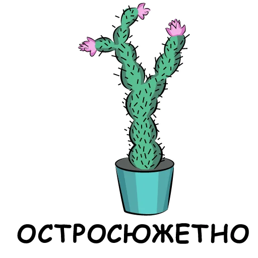 😱 Стикер «eto kaktus» для Telegram