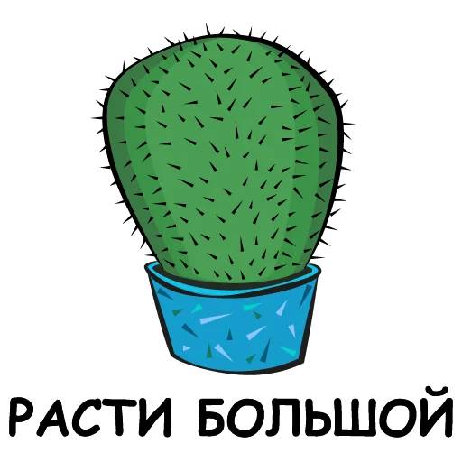 💪 Стикер «eto kaktus» для Telegram