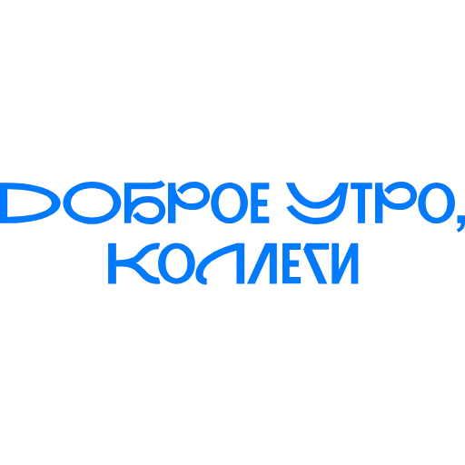 Стикерпак рабочие вопросики для Telegram