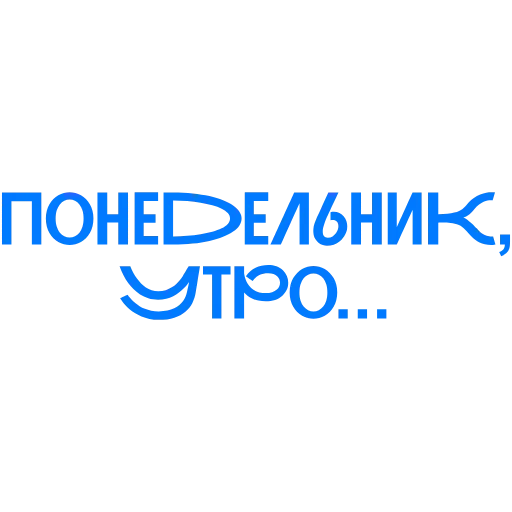 ☕️ Стикер «рабочие вопросики» для Telegram