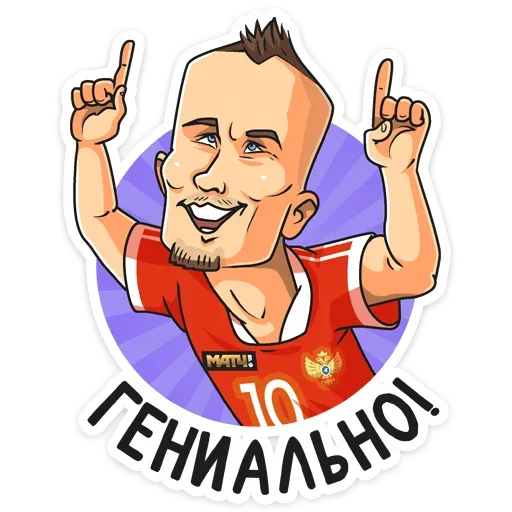 🤩 Стикер «Евро 2020» для Telegram
