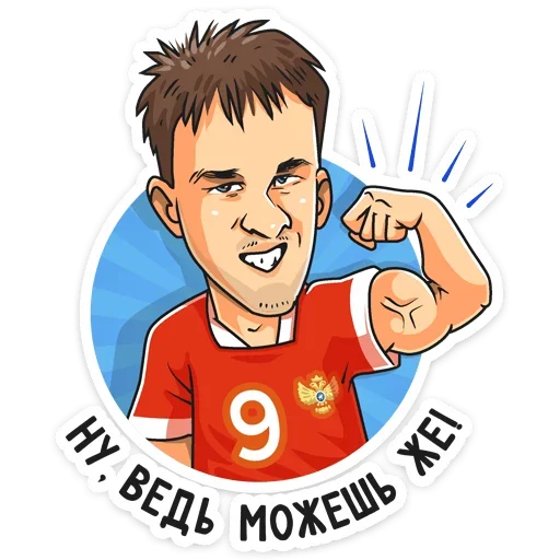 💪 Стикер «Евро 2020» для Telegram