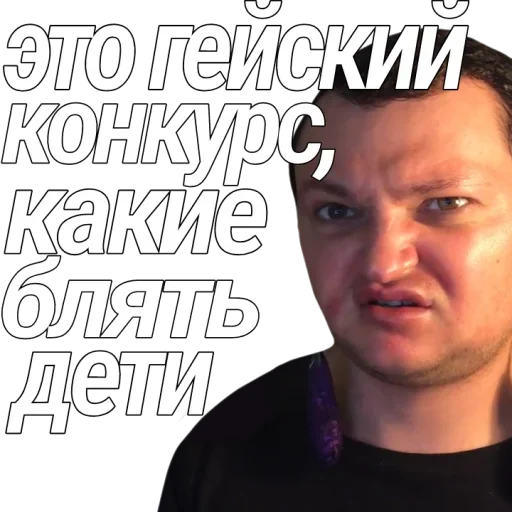 🔞 Стикер «Евровидение Похитюша» для Telegram