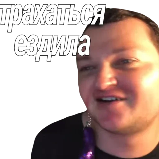 🔞 Стикер «Евровидение Похитюша» для Telegram