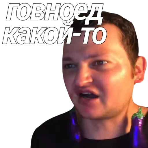 💩 Стикер «Евровидение Похитюша» для Telegram