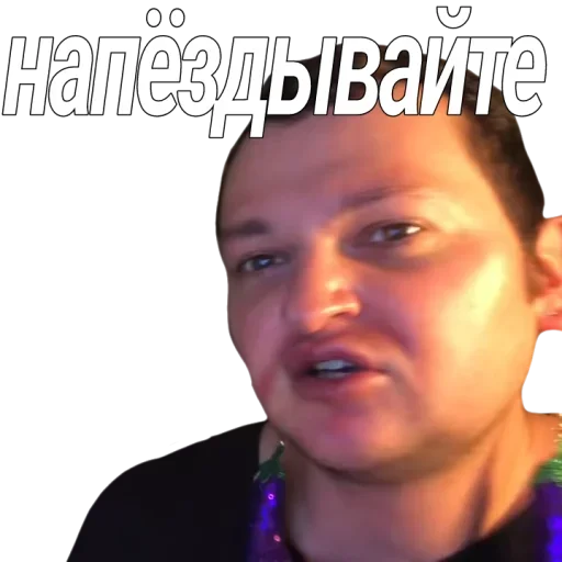 🔞 Стикер «Евровидение Похитюша» для Telegram
