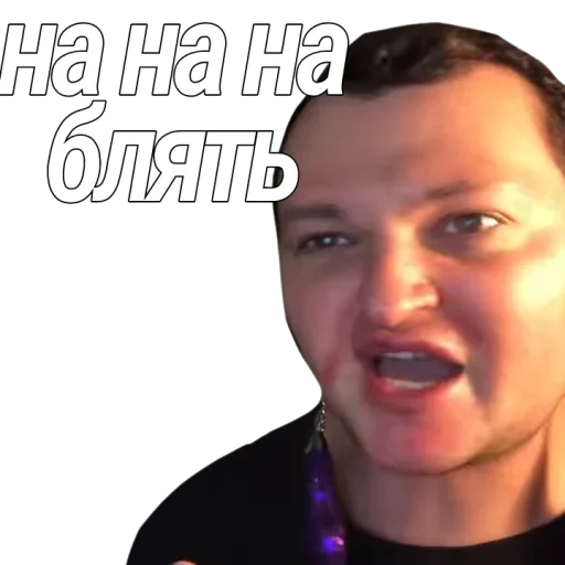 😤 Стикер «Евровидение Похитюша» для Telegram