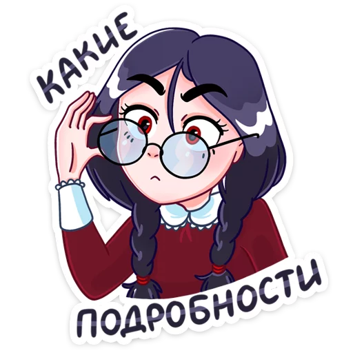 🤓 Стикер «Эвелина» для Telegram