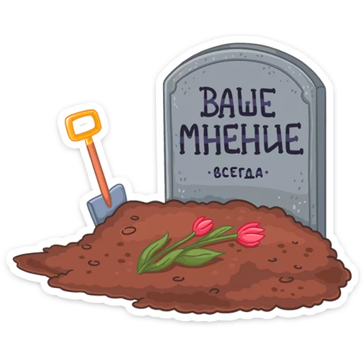 ⚰️ Стикер «Эвелина» для Telegram