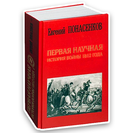 Стикерпак Evgeny Ponasenkov для Telegram