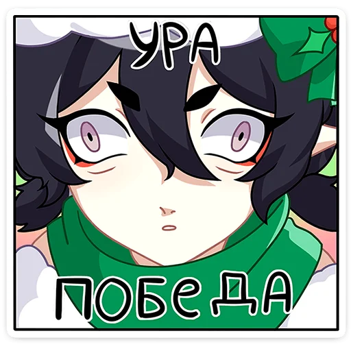 🤪 Стикер «Новогодняя Ивэлтин» для Telegram