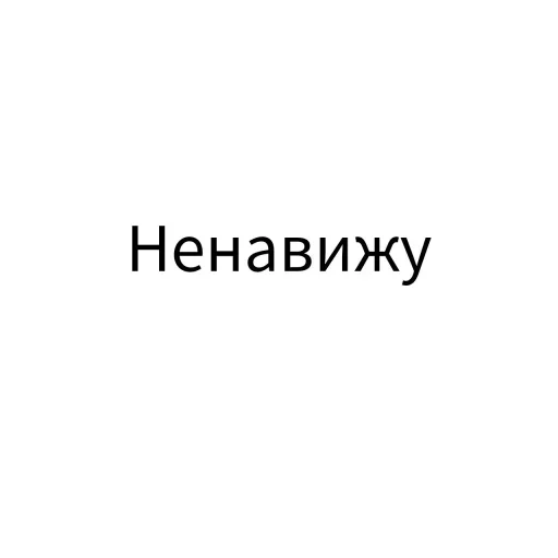 😱 Стикер «Экскюзми битч?» для Telegram