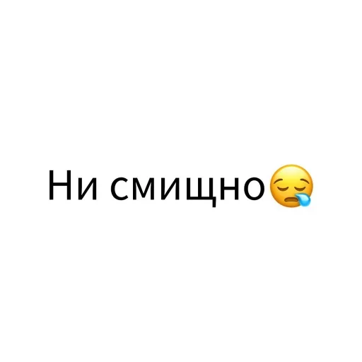 😪 Стикер «Экскюзми битч?» для Telegram