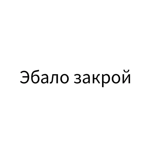 🤪 Стикер «Экскюзми битч?» для Telegram