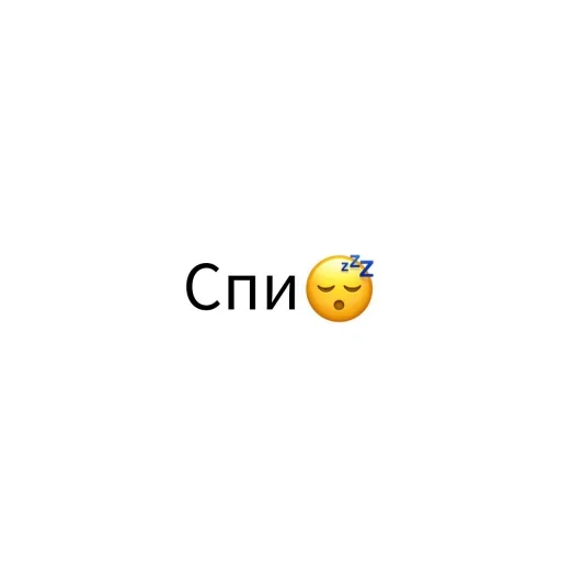 😴 Стикер «Экскюзми битч?» для Telegram