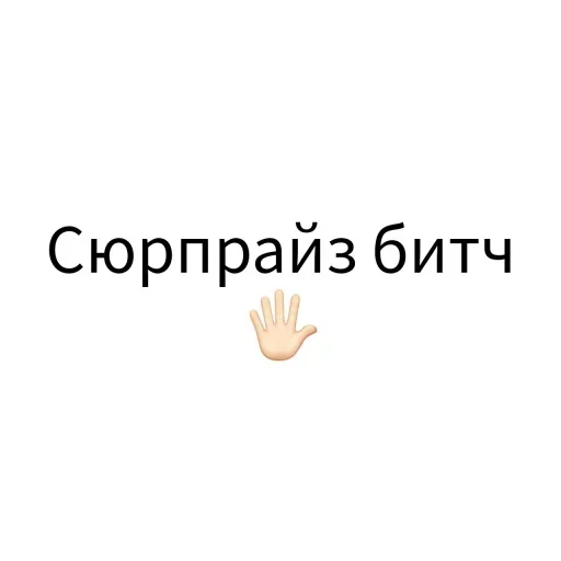 Стикерпак Экскюзми битч? для Telegram
