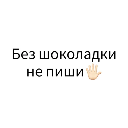 🍫 Стикер «Экскюзми битч?» для Telegram