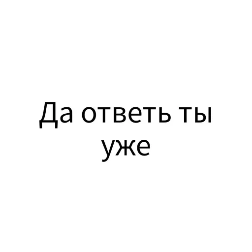 😫 Стикер «Экскюзми битч?» для Telegram