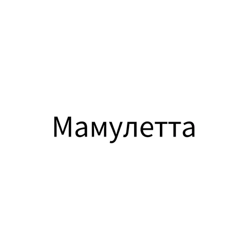 😍 Стикер «Экскюзми битч?» для Telegram
