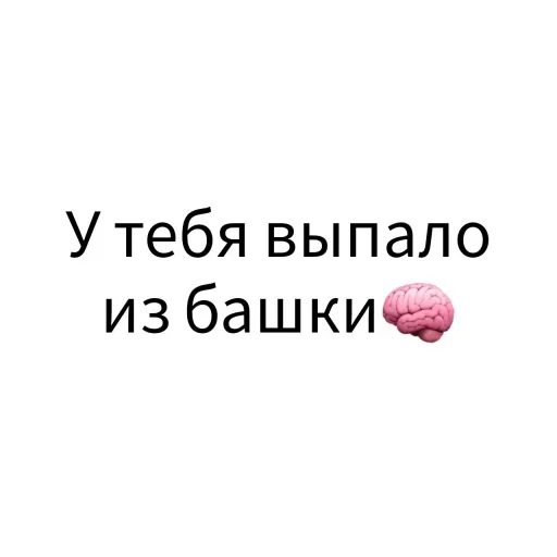 🧠 Стикер «Экскюзми битч?» для Telegram