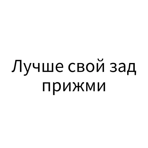😱 Стикер «Экскюзми битч?» для Telegram