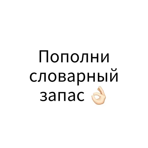 👌 Стикер «Экскюзми битч?» для Telegram