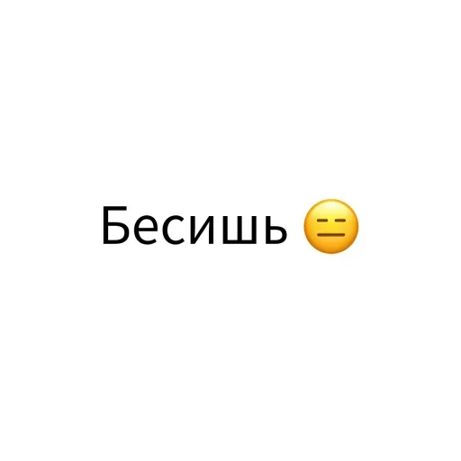 😑 Стикер «Экскюзми битч?» для Telegram