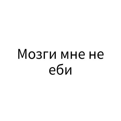 🤯 Стикер «Экскюзми битч?» для Telegram